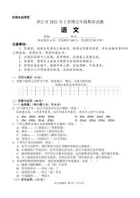 湖南省怀化市洪江市200-2021学年五年级下学期期末考试语文试题