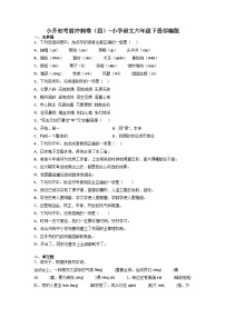 小升初考前冲刺卷（四）-2022-2023学年语文六年级下册（统编版）