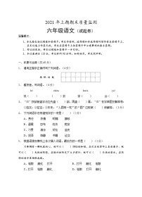2021上期末六年级《语文》试卷