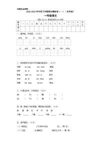 2022-2023学年度一年级语文下学期期末模拟卷（一）统编版