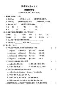 江苏省无锡市惠山区堰桥实验小学2022-2023学年四年级下学期期中模拟测试卷语文试题