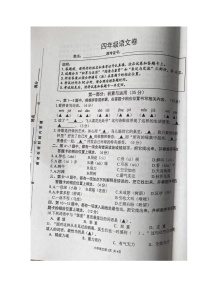 江苏省徐州市新沂市2022-2023学年四年级下学期期中语文试题