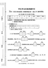 陕西省西安市莲湖区2022-2023学年四年级下学期期中考试语文试卷