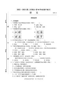 福建省福州市闽清县2022-2023学年四年级下学期期中练习语文试卷