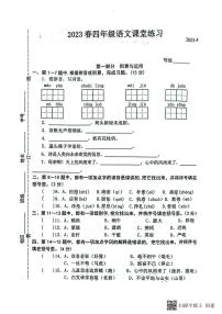 江苏省盐城市东台市2022-2023学年四年级下学期期中课堂练习语文试卷