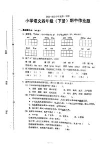 江西省鹰潭市余江区2022-2023学年四年级下学期4月期中语文试题