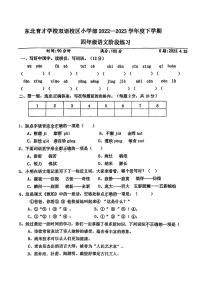 辽宁省沈阳市东北育才学校双语校区2022-2023学年四年级下学期期中语文试卷