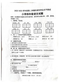 山东省菏泽市鄄城县2022-2023学年四年级下学期4月期中语文试题