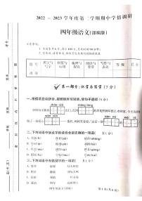 山西省吕梁市方山县城内第二小学2022-2023学年四年级下学期4月期中语文试题