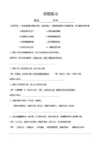 【专项练习】重点学校小升初语文小学对联训练无答案