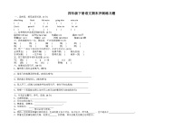 期末冲刺练习题（试题）四年级下册语文统编版