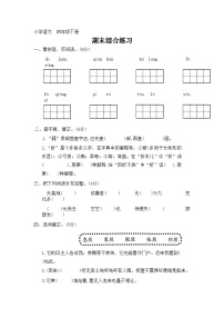 期末综合练习（试题）-统编版语文四年级下册