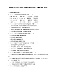 部编版2022-2023学年北京市房山区小升初语文质量检测卷（B卷）含解析