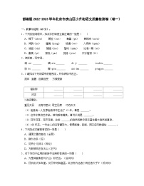 部编版2022-2023学年北京市房山区小升初语文质量检测卷（卷一）含解析