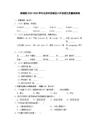 部编版2022-2023学年北京市西城区小升初语文质量检测卷（含解析）