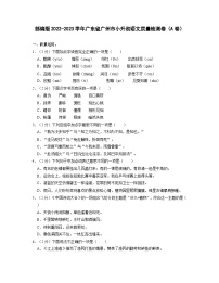 部编版2022-2023学年广东省广州市小升初语文质量检测卷（A卷）含解析