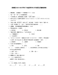 部编版2022-2023学年广东省深圳市小升初语文质量检测卷（含解析）