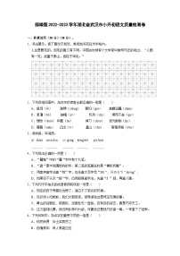 部编版2022-2023学年湖北省武汉市小升初语文质量检测卷（含解析）