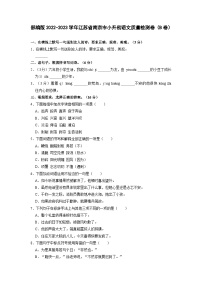 部编版2022-2023学年江苏省南京市小升初语文质量检测卷（B卷）含解析