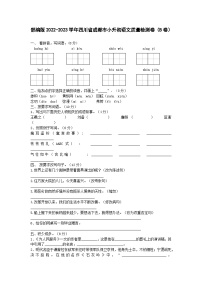 部编版2022-2023学年四川省成都市小升初语文质量检测卷（B卷）含解析