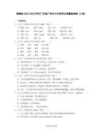 部编版2022-2023学年广东省广州市小升初语文质量检测卷（A卷）含解析