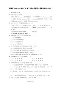 部编版2022-2023学年广东省广州市小升初语文质量检测卷（B卷）含解析