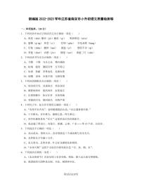 部编版2022-2023学年江苏省南京市小升初语文质量检测卷（含解析）