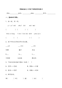 期末测试卷（试题）统编版语文二年级下册