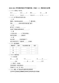 陕西省汉中市城固县2020-2021学年二年级上学期期末语文试卷