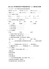 陕西省汉中市勉县2020-2021学年四年级上学期期末考试语文试卷