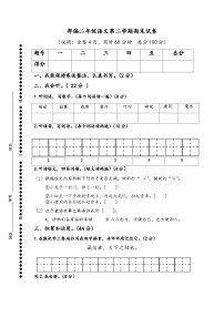 部编版二年级下册语文第二学期期末试卷（无答案）