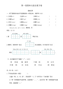 部编版 二年级 语文 下册 第一至四单元综合复习卷（无答案）