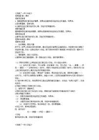 小学语文人教部编版三年级下册习作:我做了一项小实验教案设计