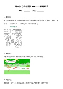 统编版小学语文一年级下册期末复习专项训练题01——看图写话