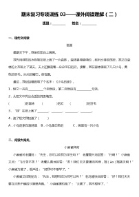 统编版小学语文一年级下册期末复习专项训练题03——课外阅读理解（二）