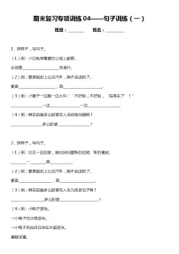 统编版小学语文一年级下册期末复习专项训练题04——句子训练(一)