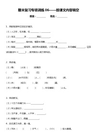 统编版小学语文一年级下册期末复习专项训练题06——按课文内容填空