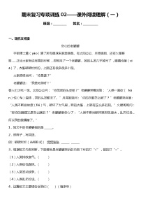 统编版小学语文二年级下册期末复习专项训练题02——课外阅读理解（一）