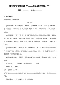 统编版小学语文二年级下册期末复习专项训练题03——课外阅读理解（二）