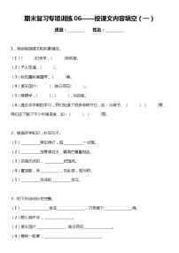 统编版小学语文二年级下册期末复习专项训练题06——按课文内容填空（一）