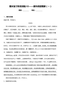 统编版小学语文三年级下册期末复习专项训练题02——课外阅读理解（一）