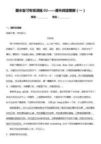 统编版小学语文三年级下册期末复习专项训练题02——课外阅读理解(一)