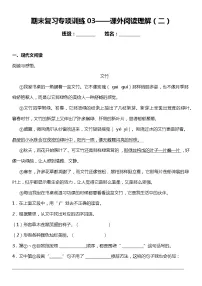 统编版小学语文三年级下册期末复习专项训练题03——课外阅读理解(二)