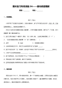 统编版小学语文三年级下册期末复习专项训练题04——课内阅读理解