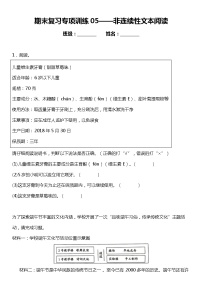 统编版小学语文三年级下册期末复习专项训练题05——非连续性文本阅读