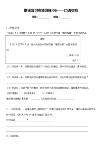 统编版小学语文三年级下册期末复习专项训练题06——口语交际