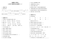 统编版小学语文三年级下册期末综合检测卷（二）