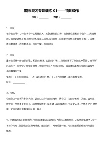 统编版小学语文四年级下册期末复习专项训练题01——书面写作