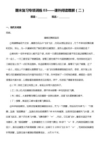 统编版小学语文四年级下册期末复习专项训练题03——课外阅读理解（二）