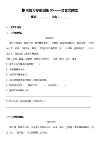 统编版小学语文四年级下册期末复习专项训练题05——文言文阅读